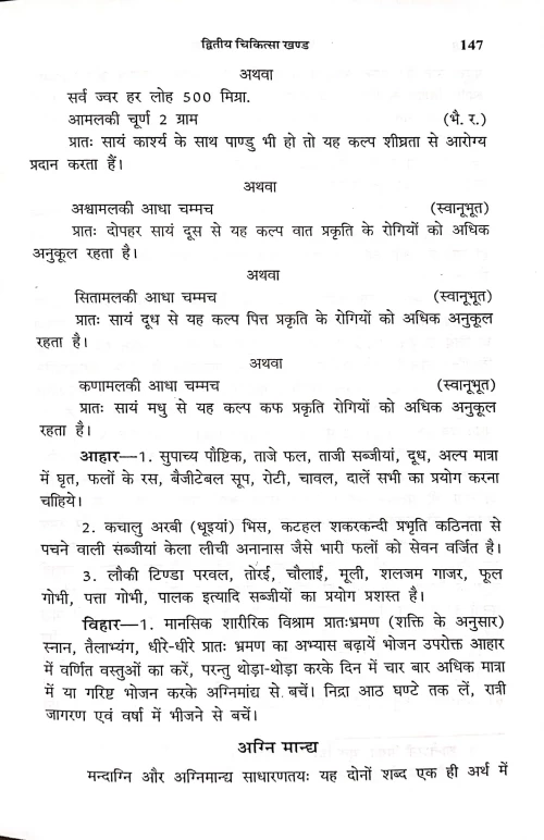 Kayachikitsa (Vyavaharika)